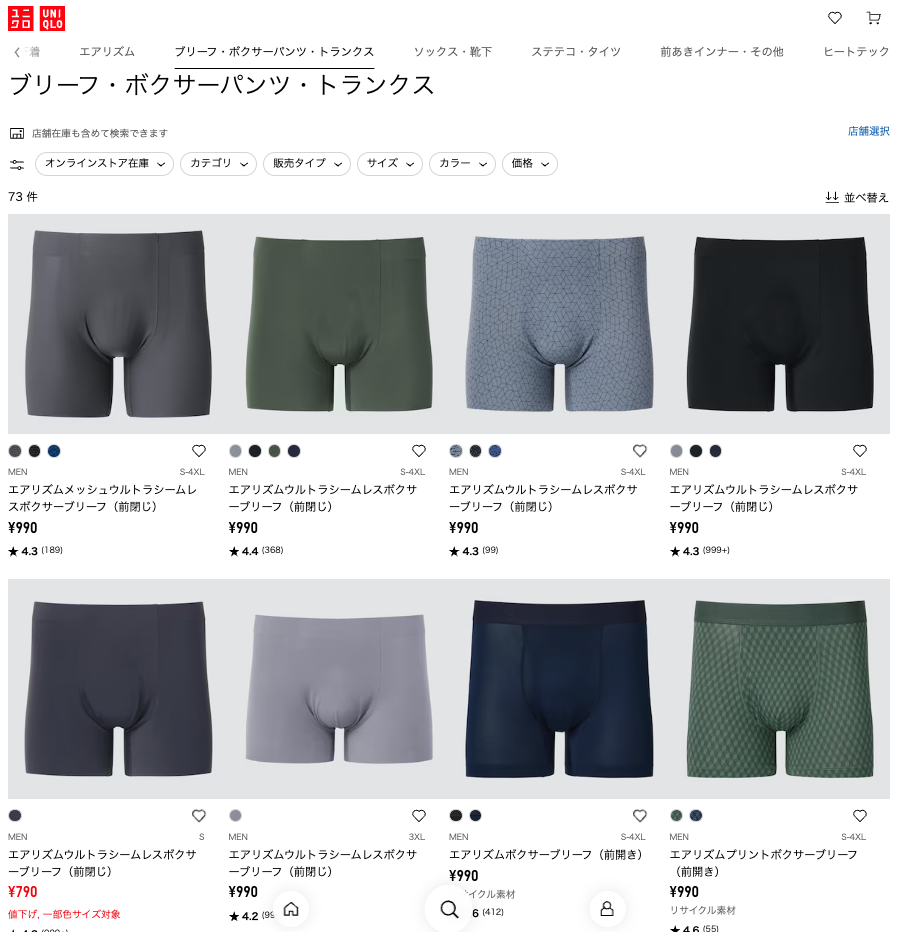 使い捨てパンツ ユニクロ