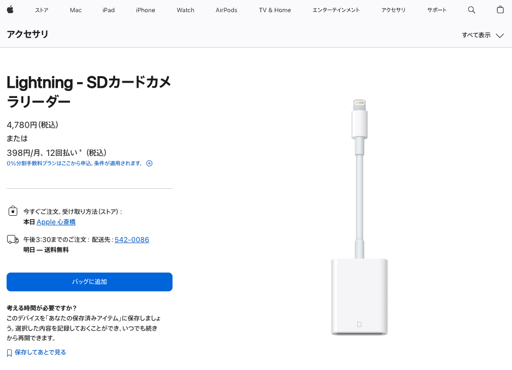 iPhone用SDカードリーダー Apple