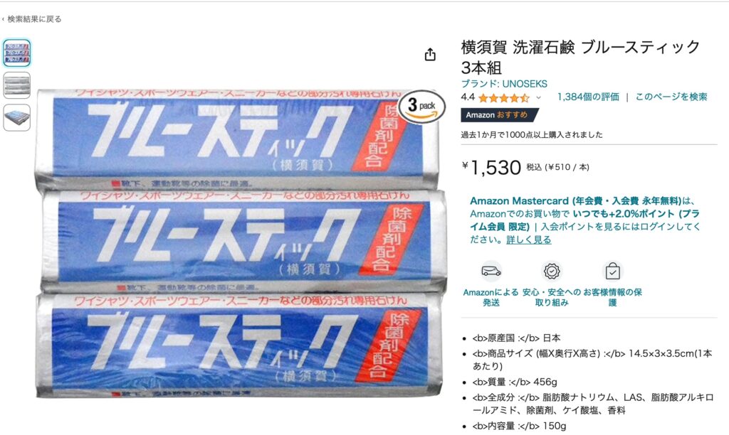 ブルースティック　amazon