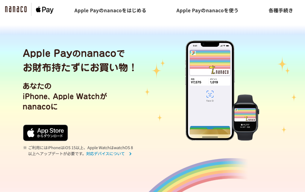 Apple Payプリペイドカード セブンイレブン