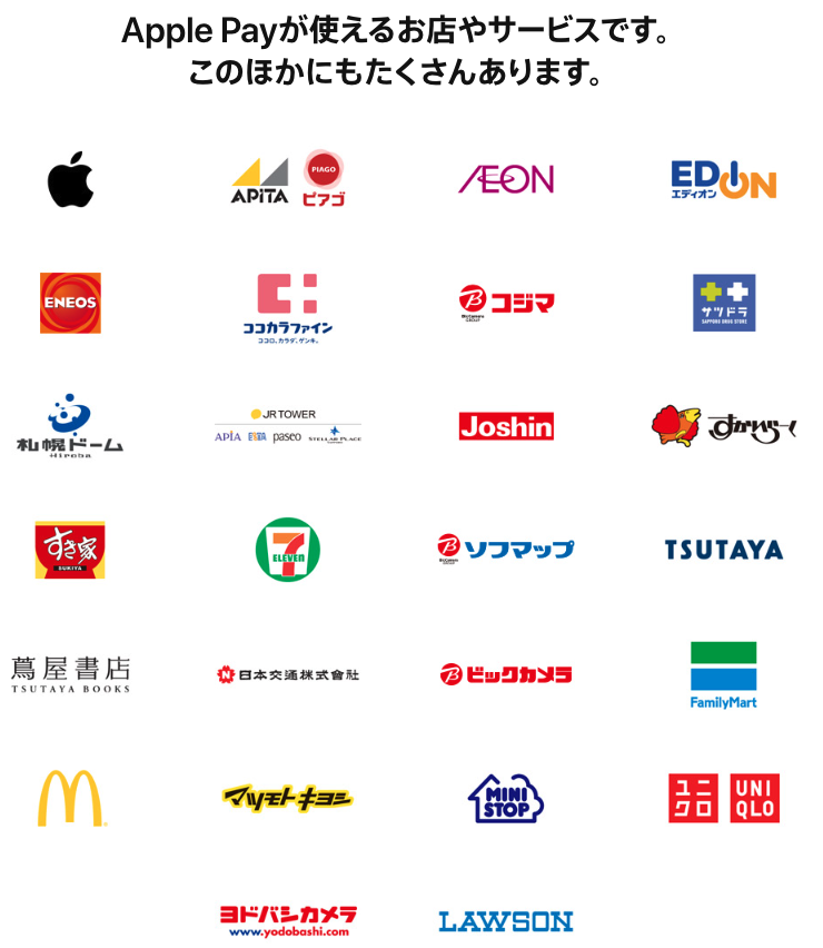 Apple Payプリペイドカード 使える場所